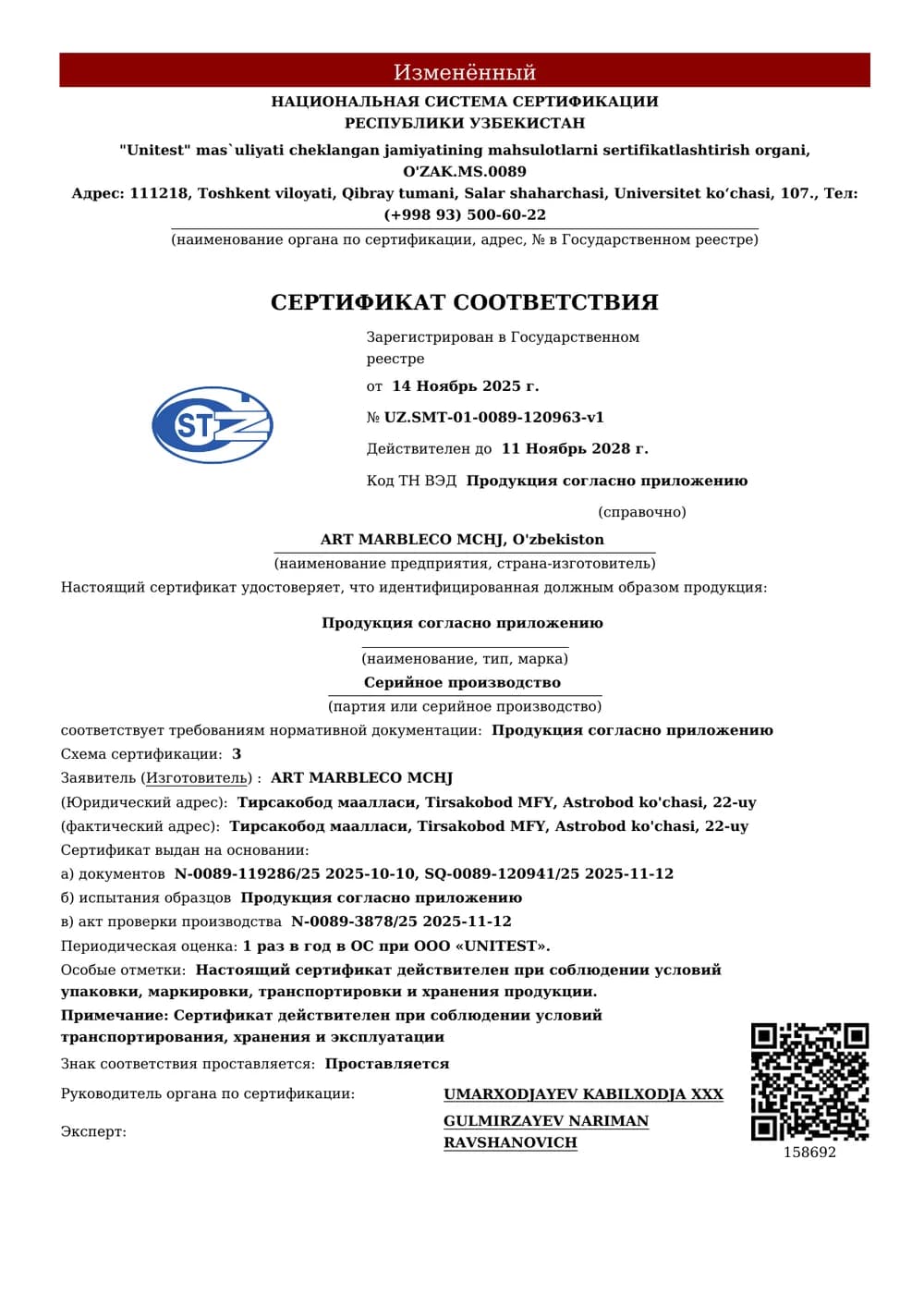 Сертификат соответствия