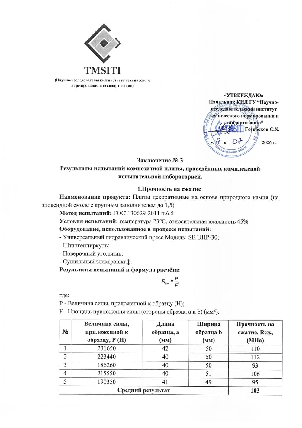 Заключение № 3