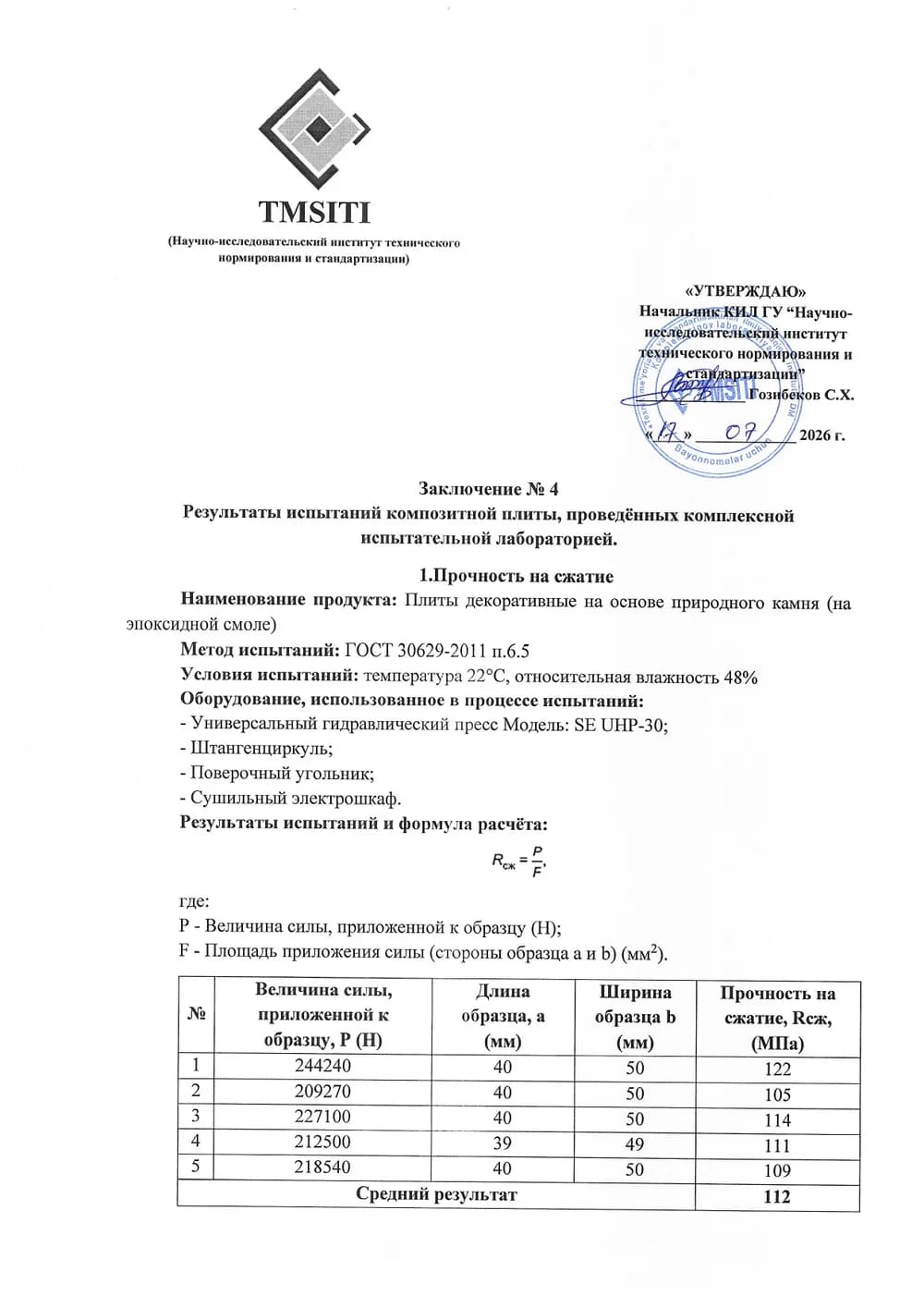 Заключение № 4