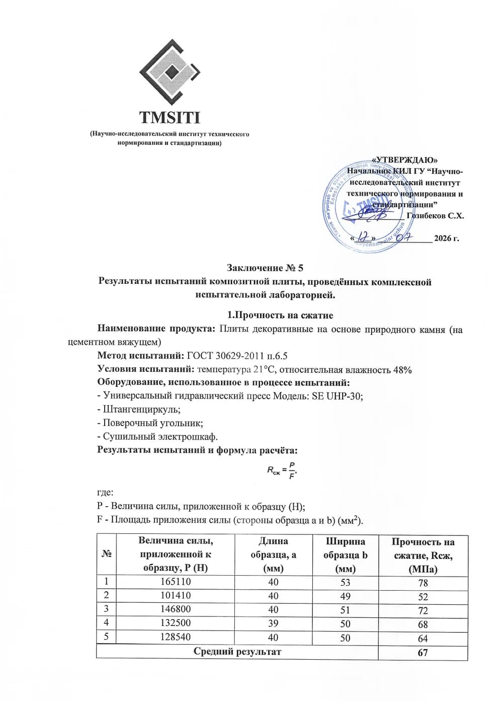 Заключение № 5